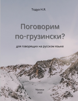Поговорим по-грузински?: k