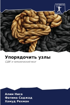 Paperback Упорядочить узлы [Russian] Book