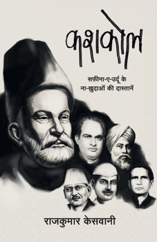 Paperback Kashkol [Hindi] Book