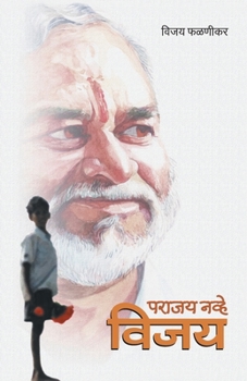 Paperback Parajay Navhe Vijay [Marathi] Book