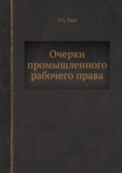 Paperback Очерки промышленного ра& [Russian] Book