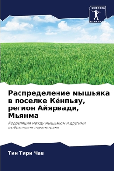 Paperback &#1056;&#1072;&#1089;&#1087;&#1088;&#1077;&#1076;&#1077;&#1083;&#1077;&#1085;&#1080;&#1077; &#1084;&#1099;&#1096;&#1100;&#1103;&#1082;&#1072; &#1074; [Russian] Book