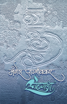 Paperback Snehgatha [Marathi] Book