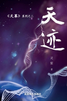 Paperback 天迹 [Chinese] Book
