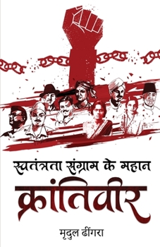 Paperback Swatantrta Sangram ke Mahan Krantiveer [Hindi] Book