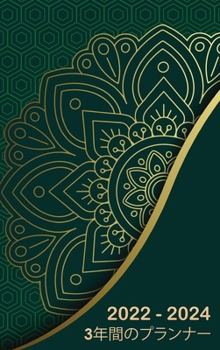 2022年-2024年3年プランナー: ... 間の手帳アポイントメント