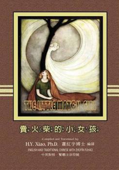 The Little Match Girl (Traditional Chinese): 02 Zhuyin Fuhao (Bopomofo) Paperback B&W