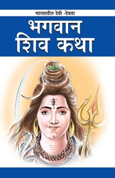 Paperback Bhagwan Shiva in Marathi (ભગવાન શિવ) [Marathi] Book