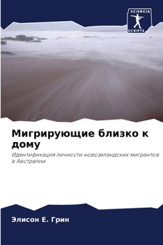 Paperback Мигрирующие близко к дом [Russian] Book