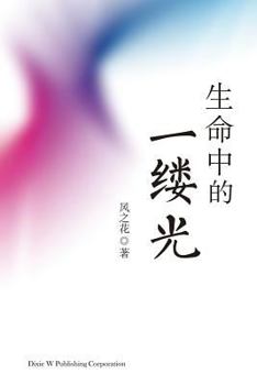 Paperback A Ray of Light in Life [Chinese] Book