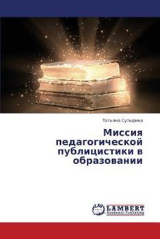 Paperback Missiya Pedagogicheskoy Publitsistiki V Obrazovanii [Russian] Book