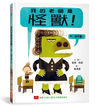 My Teacher Is a Monster! (No, I Am Not.) (Chinese Edition)