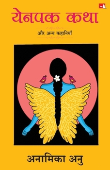 Yenpak Katha aur Anya Kahaniyan (Hindi Edition)