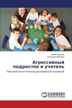 Paperback Agressivnyy Podrostok I Uchitel' [Russian] Book