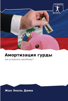 Paperback Амортизация гурды [Russian] Book