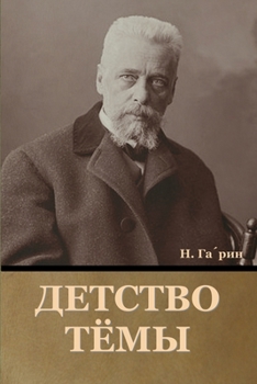 Paperback Детство Тёмы [Russian] Book