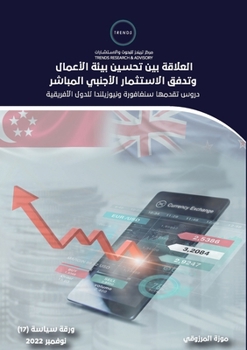Paperback العلاقة بين تحسين بيئة ال [Arabic] Book