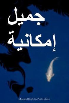 Paperback A Beautiful Possibility (Arabic Edition) [Arabic] Book