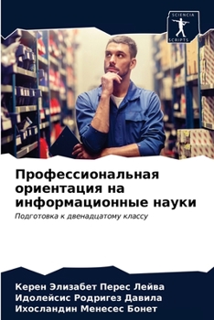 Профессиональная ориен&#