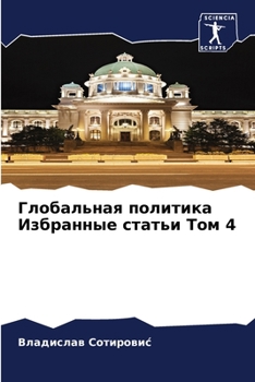 Paperback Глобальная политика Изб& [Russian] Book