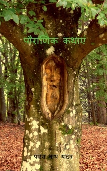 Paperback Pauranik Kathaein / पौराणिक कथाएं [Hindi] Book