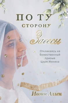 Paperback ПО ТУ СТОРОНУ ЗАВЕСЫ: Откl [Russian] Book