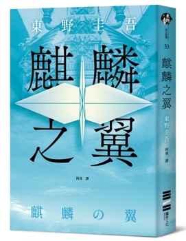 Wings of the Kirin