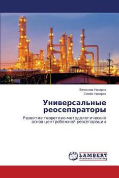 Paperback Universal'nye Reoseparatory [Russian] Book