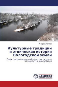 Paperback Kul'turnye Traditsii I Etnicheskaya Istoriya Vologodskoy Zemli [Russian] Book