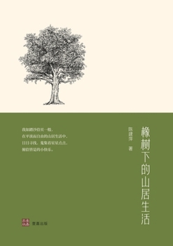 Paperback 橡树下的山居生活 [Chinese] Book