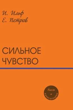 Сильное чувство