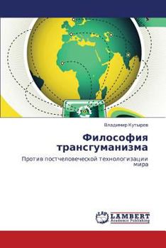 Paperback Filosofiya Transgumanizma [Russian] Book