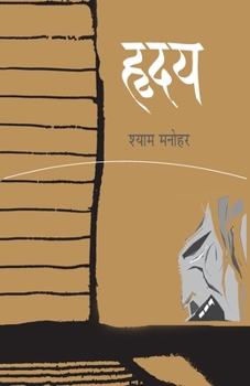 Paperback Hriday (&#2361;&#2371;&#2342;&#2351;) [Marathi] Book