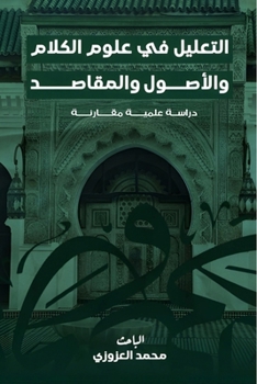 Paperback التعليل في علوم الكلام وا [Arabic] Book