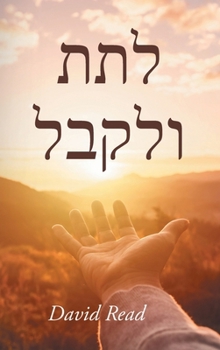 Hardcover Give and Take (Hebrew Edition) [Hebrew] Book