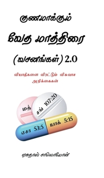 Tamil Healing Bible Tablet (Scriptures) 2.0: ????????? ????????? ??????? ?????????? (Tamil Edition)