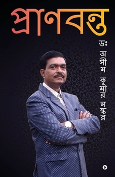 Paperback Pranabanta [Bengali] Book