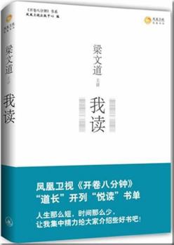 梁文道主講我读 - Book #1 of the 我读
