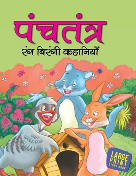 Hardcover Panchatantra_Rang Birangi Kahaniya (Treasury of Tales) Hindi [Hindi] Book