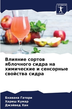 Paperback Влияние сортов яблочног& [Russian] Book