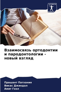 Paperback &#1042;&#1079;&#1072;&#1080;&#1084;&#1086;&#1089;&#1074;&#1103;&#1079;&#1100; &#1086;&#1088;&#1090;&#1086;&#1076;&#1086;&#1085;&#1090;&#1080;&#1080; & [Russian] Book