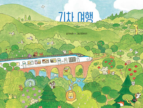 Hardcover Train Trip [Korean] Book