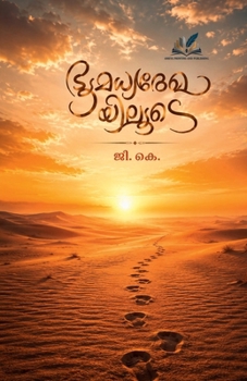 BHOOMADYAREKHAYILOODE??????????????? GK Ameya Publications GVR (Malayalam Edition)