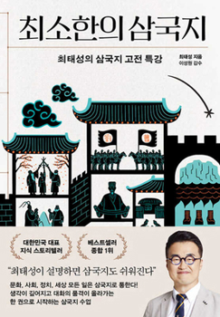 Paperback The Minimal 'Romance of the Three Kingdoms' [Korean] Book