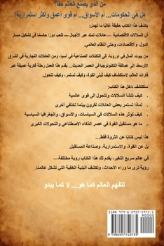Paperback إمبراطوريات داخل الدول: ا [Arabic] Book