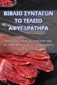 Paperback ΒΙΒΛΙΟ ΣΥΝΤΑΓΩΝ ΤΟ ΤΕΛΕΙΟ ΑΦ&# [Greek] Book