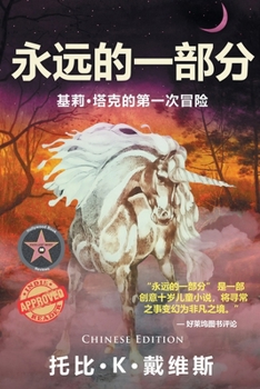 The Ever Part of Always: Keely Tucker's First Adventure (Chinese Edition)