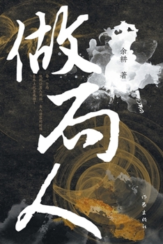 Paperback &#20570;&#23616;&#20154; The Master Of Deceptions [Chinese] Book