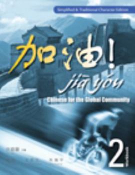 Paperback Workbook with Audio CD-ROM for Zu/Chen/Wang/Zhu's Jia You!: Chinese for the Global Community Volume 2 Book