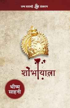 Paperback Shobha Yatra [Hindi] Book